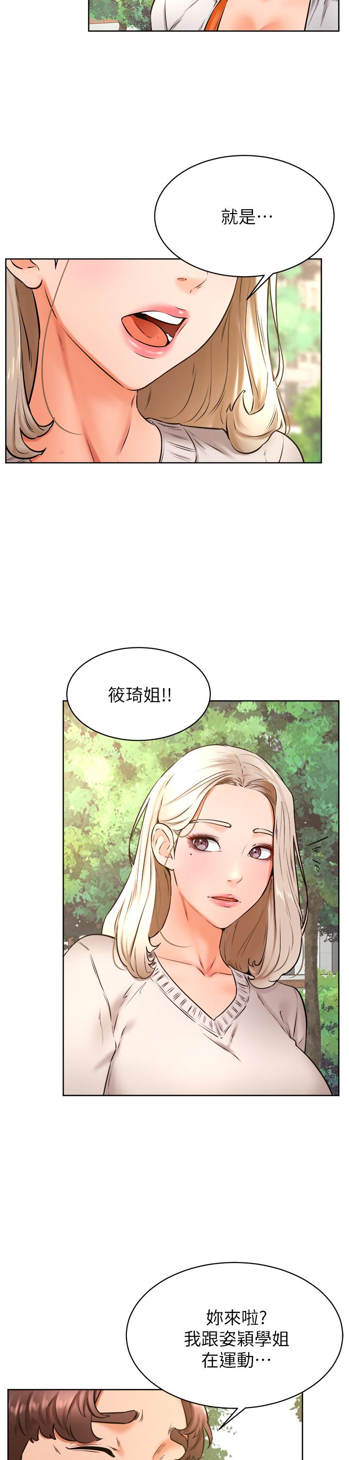 《學弟,甘巴爹捏》在线观看 第35话-姿颖给南柱的特别服务 漫画图片2