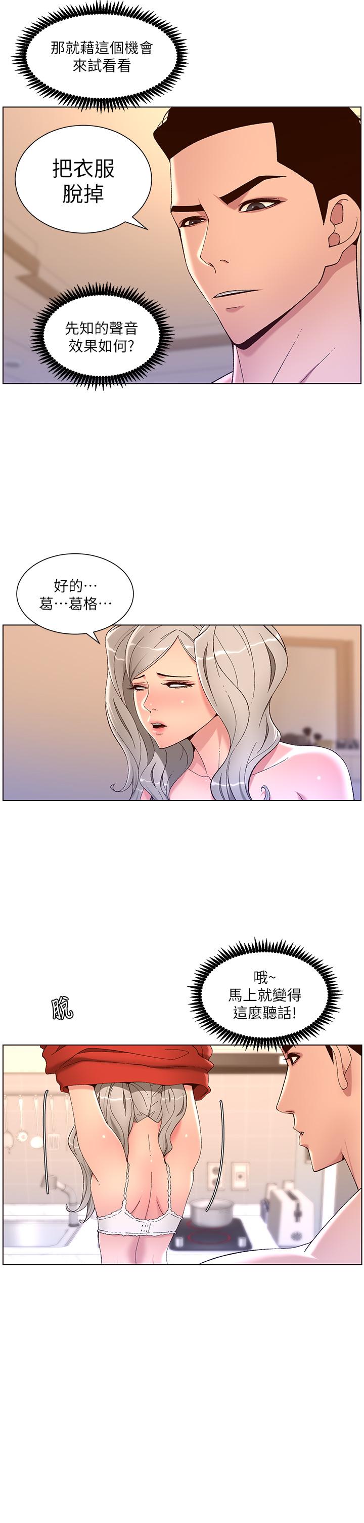 《帝王App》在线观看 第36话-被吸到变硬的小乳头 漫画图片7