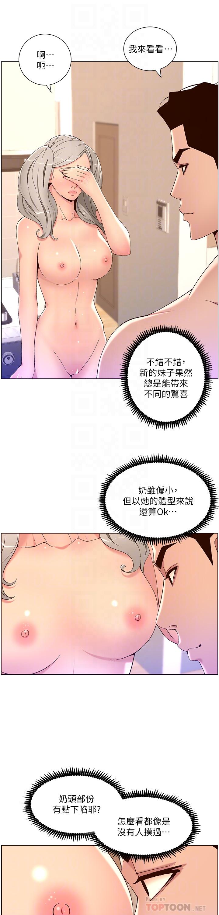 《帝王App》在线观看 第36话-被吸到变硬的小乳头 漫画图片12