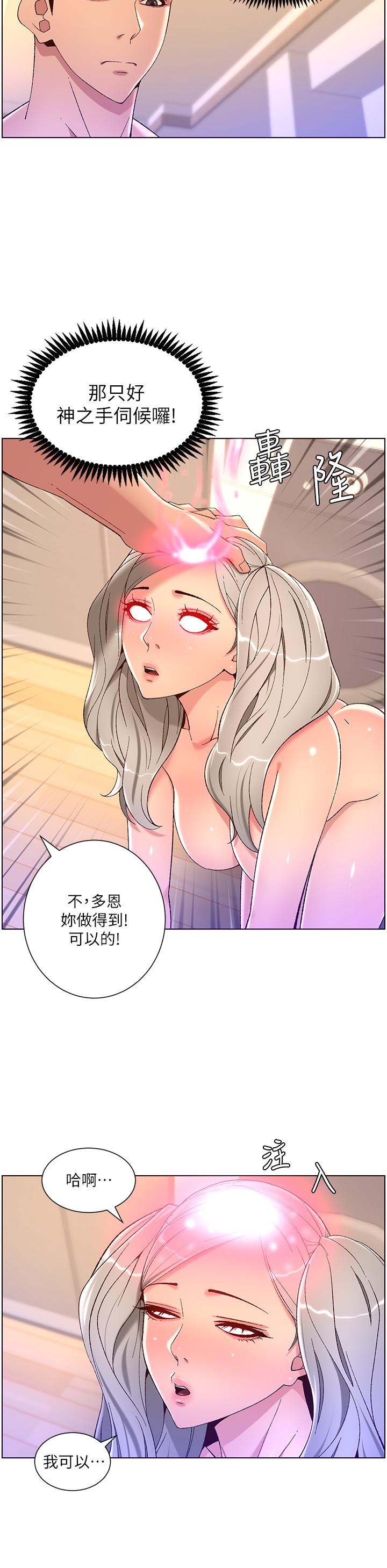 《帝王App》在线观看 第36话-被吸到变硬的小乳头 漫画图片26