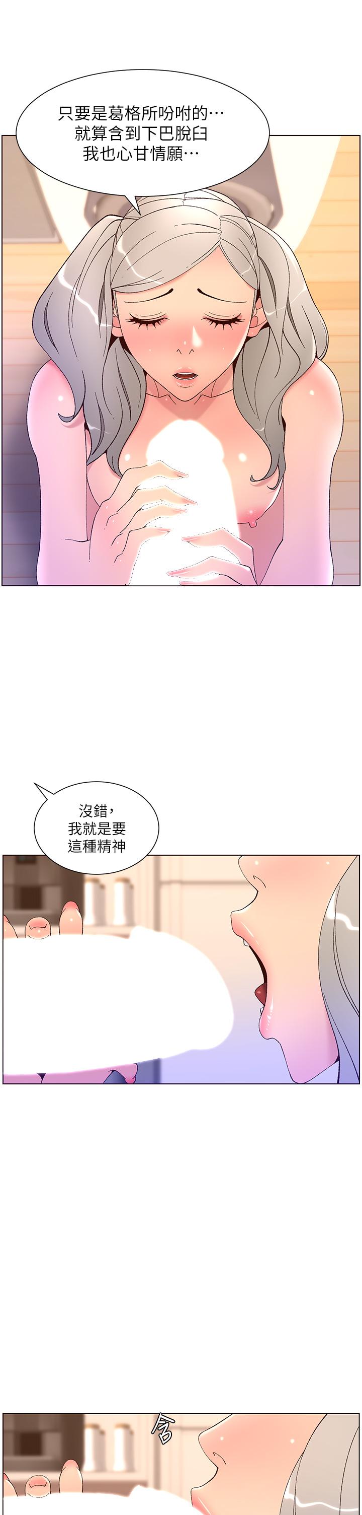 《帝王App》在线观看 第36话-被吸到变硬的小乳头 漫画图片27