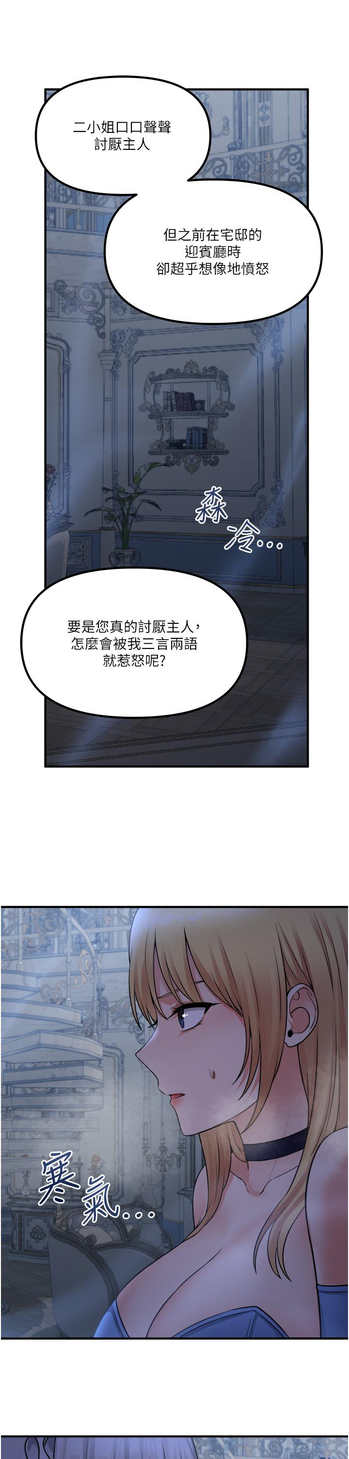 《抖M女僕》在线观看 第48话-不准再强迫迪欧拉德 漫画图片5