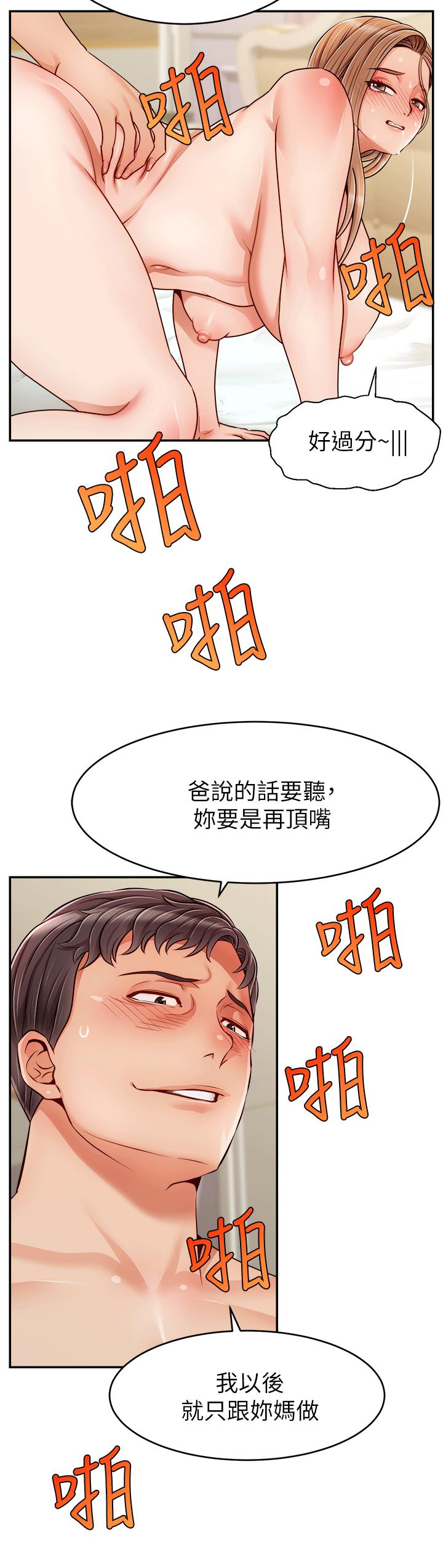 《爸爸，請進!》在线观看 特别篇 漫画图片35