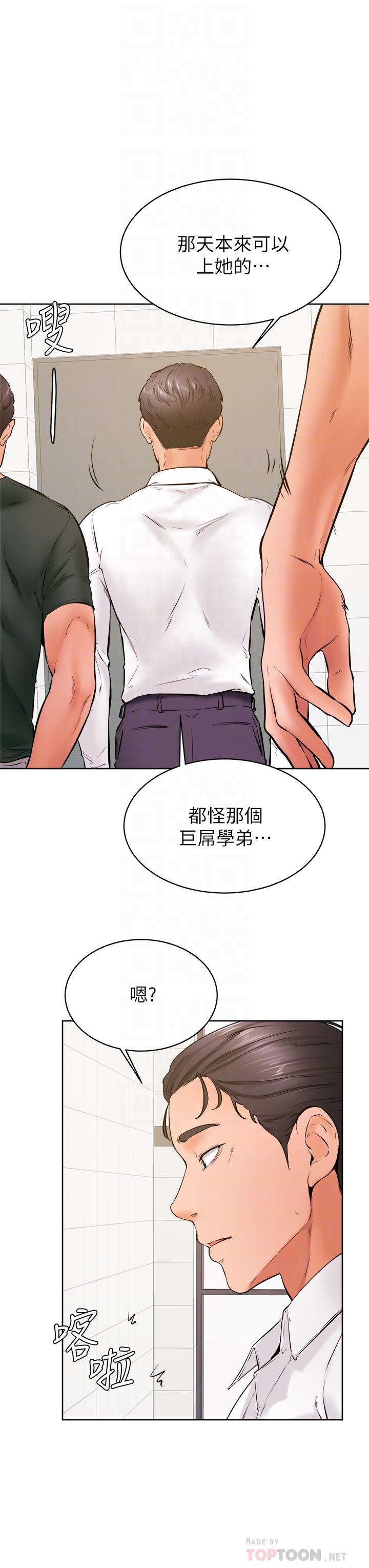 《學弟,甘巴爹捏》在线观看 第36话-打炮被抓包？ 漫画图片10