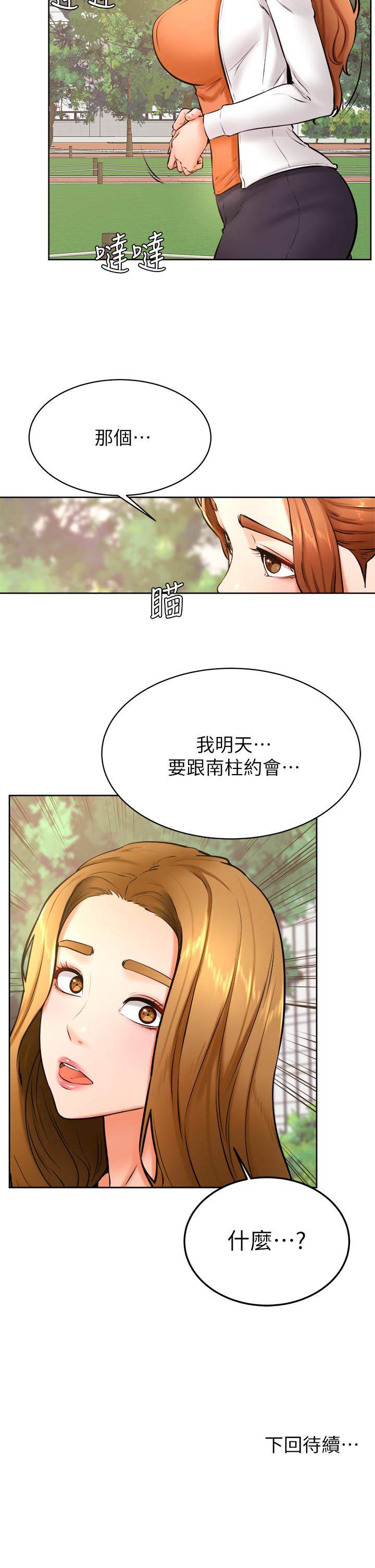 《學弟,甘巴爹捏》在线观看 第36话-打炮被抓包？ 漫画图片33