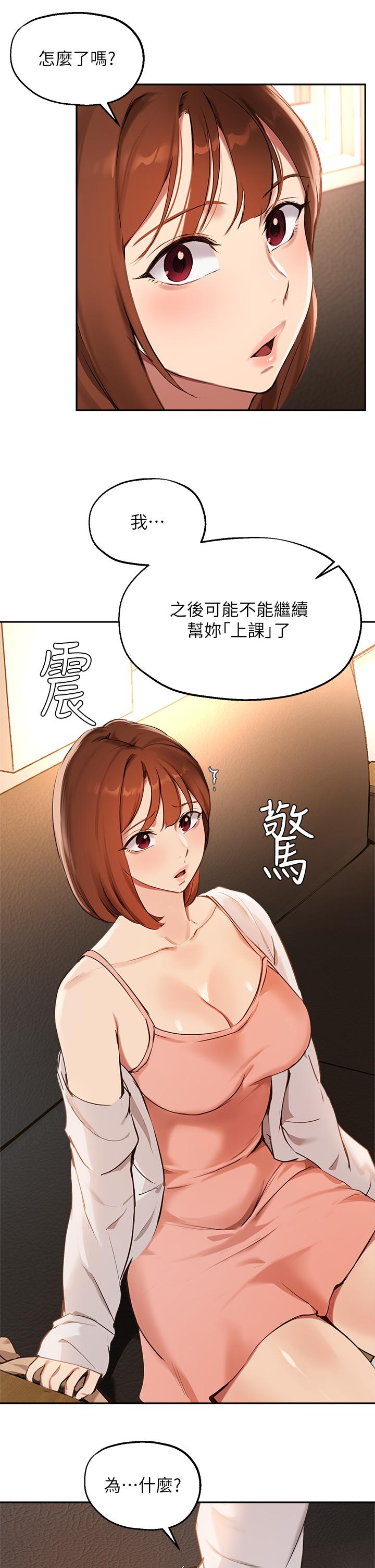 《指導女大生》在线观看 第57话-不能继续帮你上课了 漫画图片11