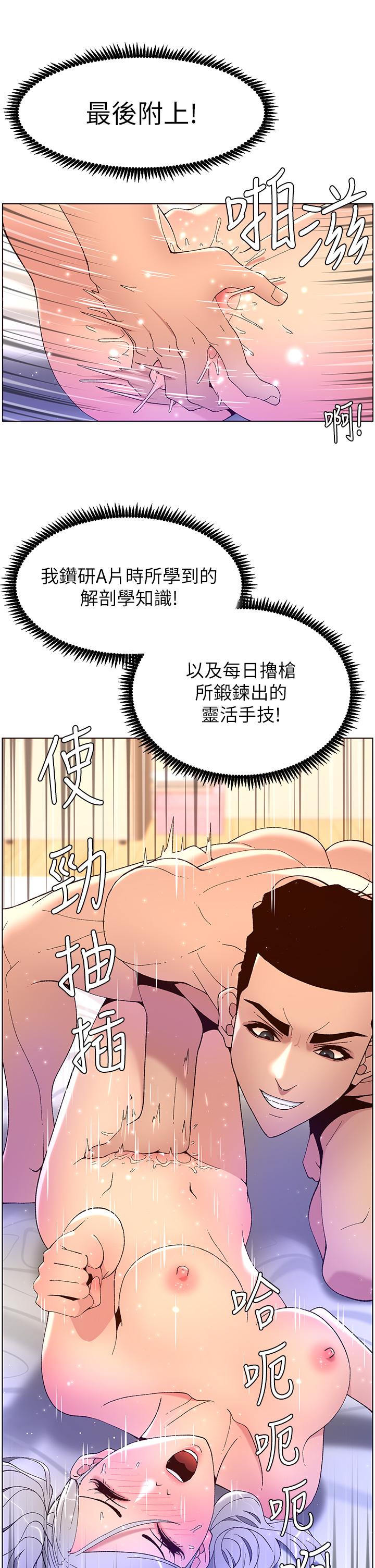 《帝王App》在线观看 第37话-第一次高潮的粉红鲍鱼 漫画图片17