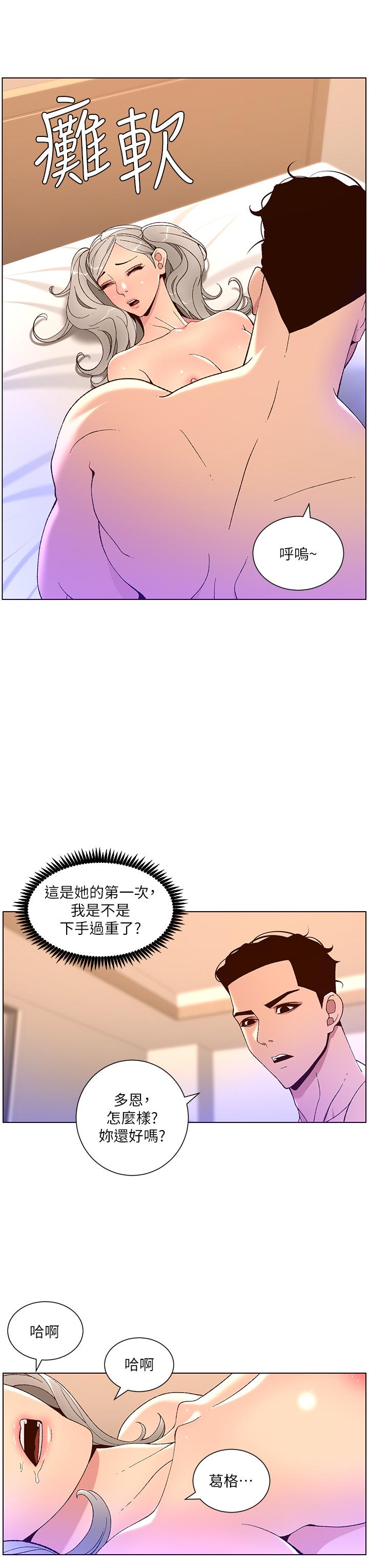 《帝王App》在线观看 第37话-第一次高潮的粉红鲍鱼 漫画图片19