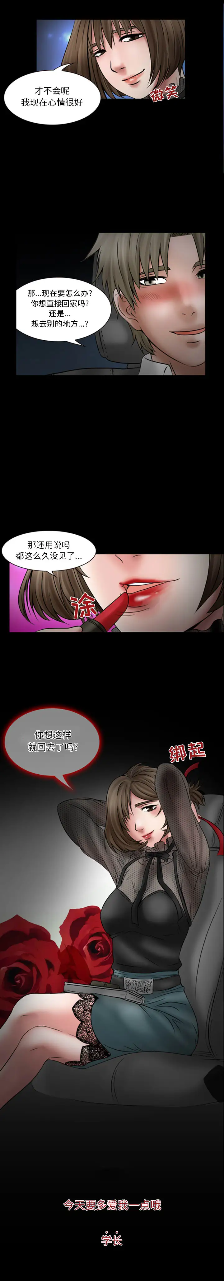 《暗黑之戀》在线观看 第18章 漫画图片15