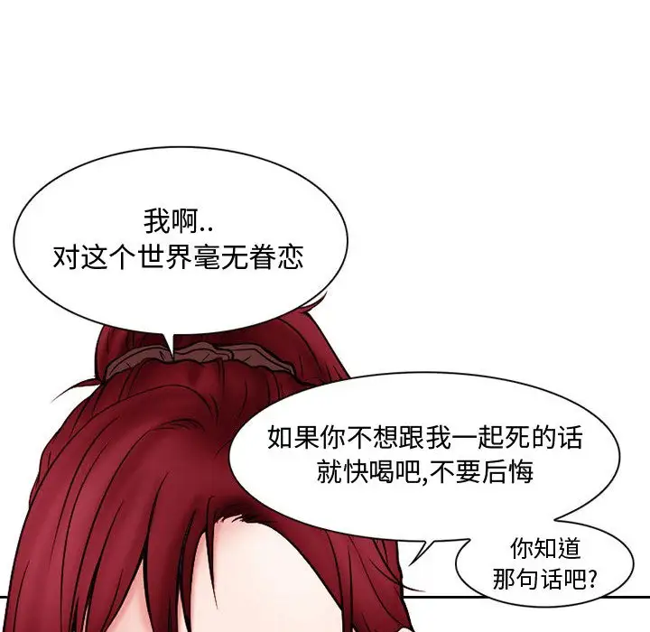 《暗黑之戀》在线观看 第21章 漫画图片24