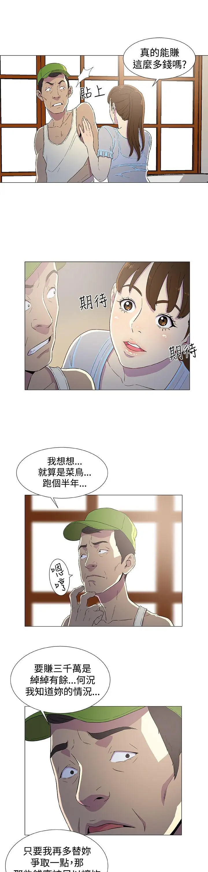 《DarkSea》在线观看 第3话 漫画图片25