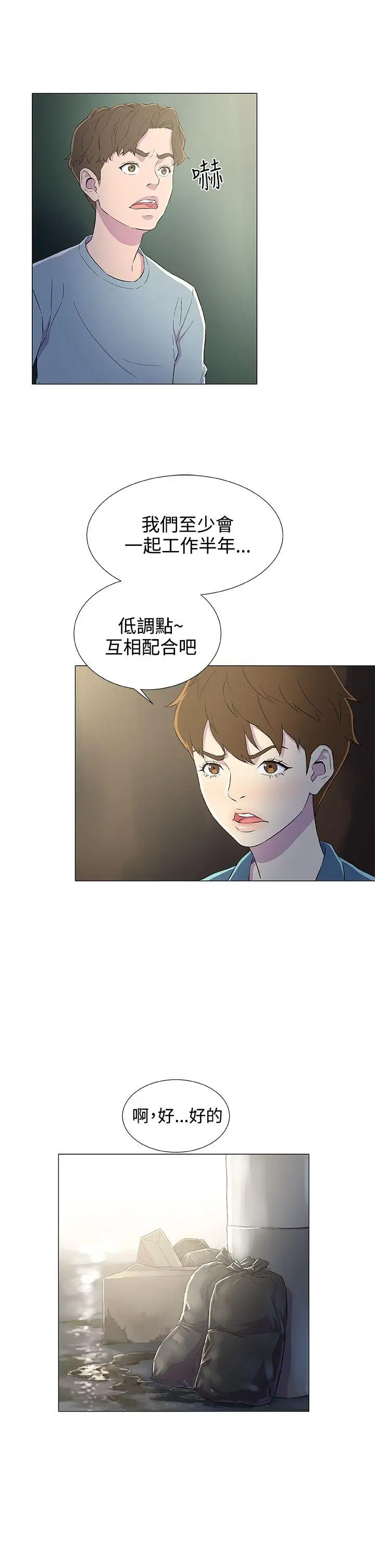 《DarkSea》在线观看 第5话 漫画图片11