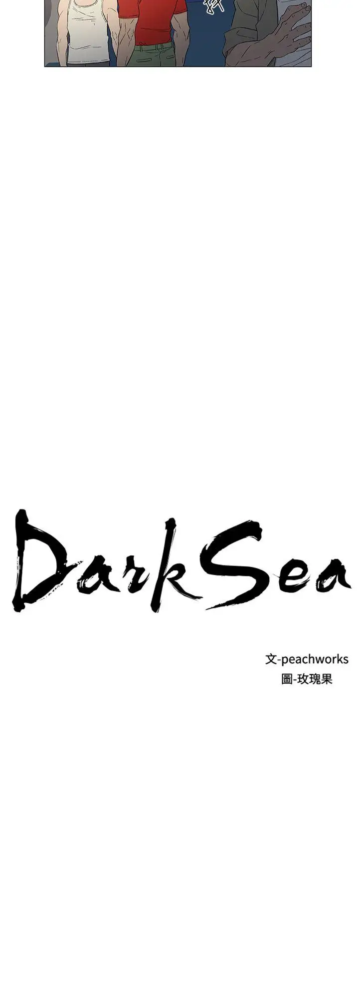 《DarkSea》在线观看 第11话 漫画图片2