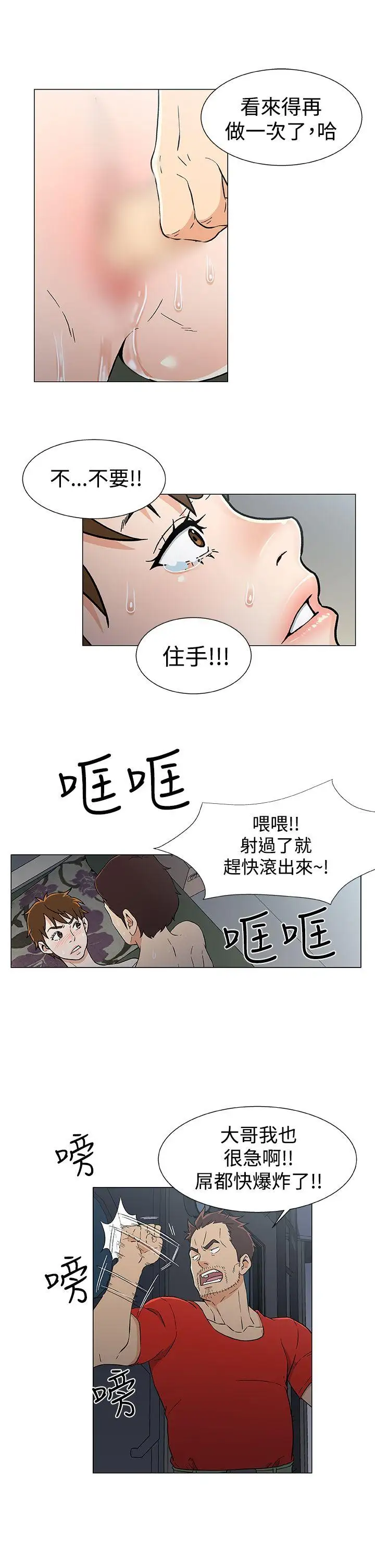 《DarkSea》在线观看 第16话 漫画图片19