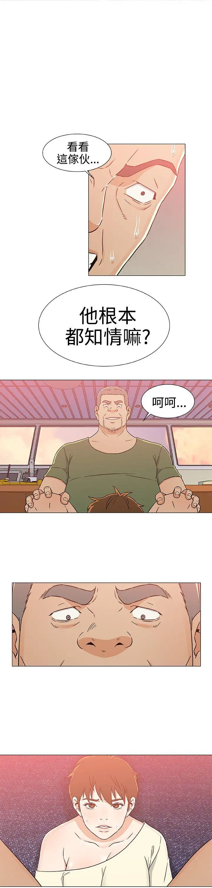 《DarkSea》在线观看 第24话 漫画图片1