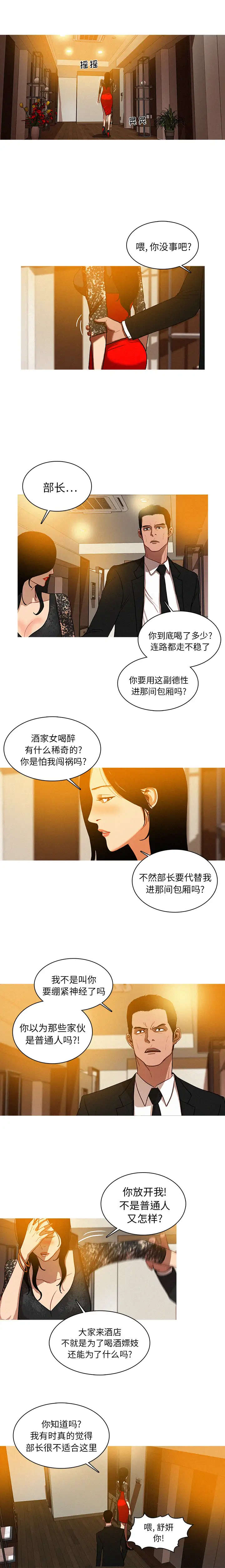 《迷失天堂》在线观看 第1章 漫画图片4