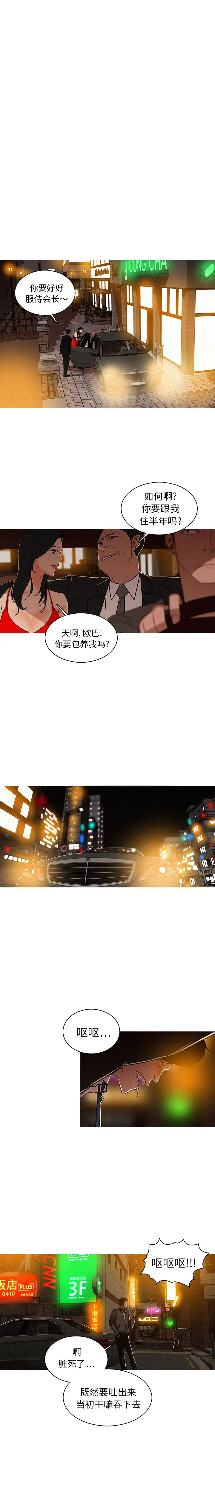 《迷失天堂》在线观看 第1章 漫画图片12