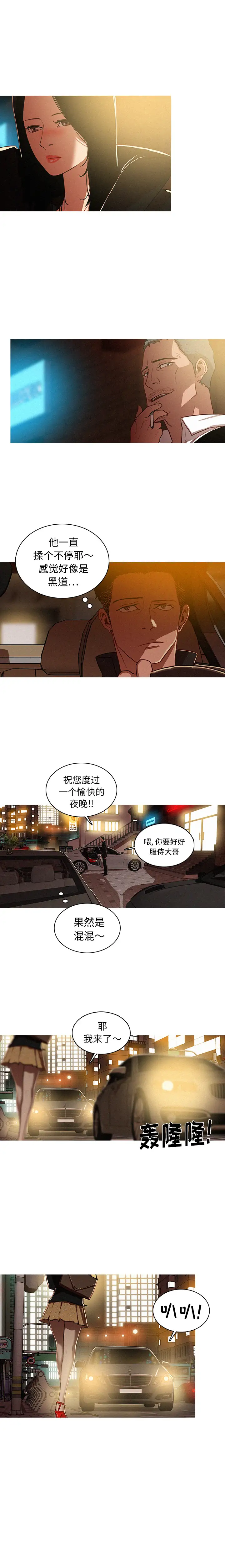 《迷失天堂》在线观看 第1章 漫画图片15