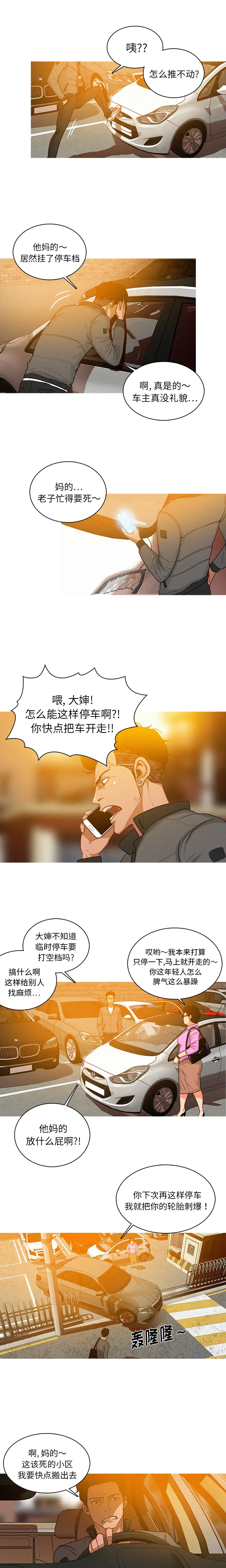 《迷失天堂》在线观看 第2章 漫画图片13