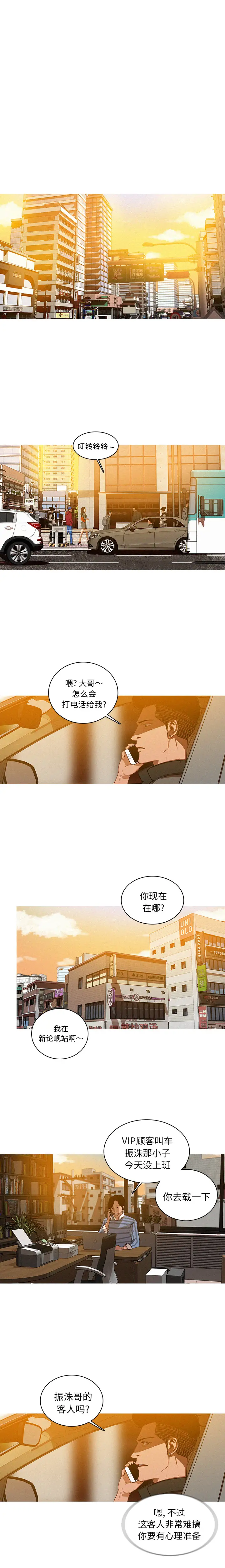 《迷失天堂》在线观看 第3章 漫画图片10