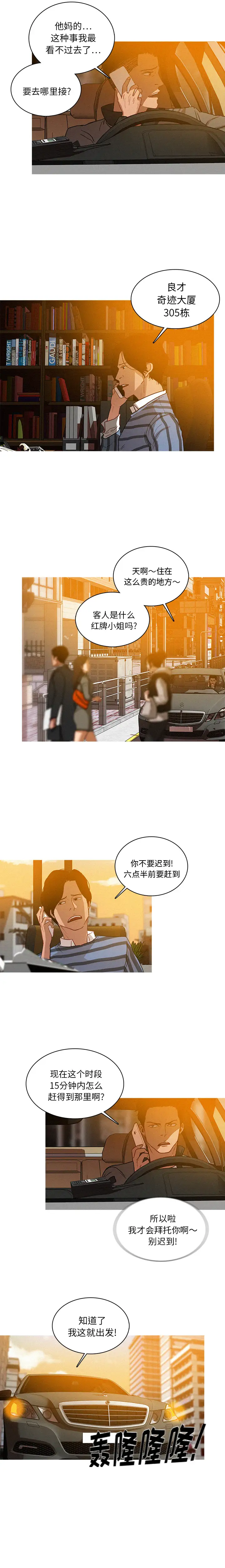 《迷失天堂》在线观看 第3章 漫画图片11