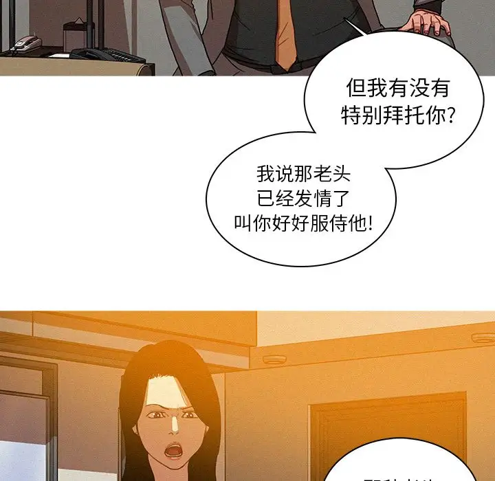 《迷失天堂》在线观看 第5章 漫画图片7