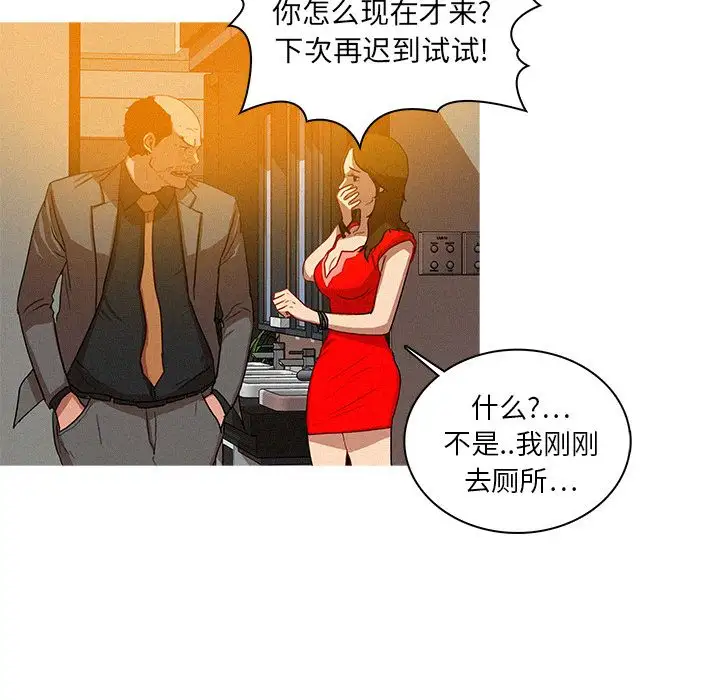 《迷失天堂》在线观看 第5章 漫画图片20