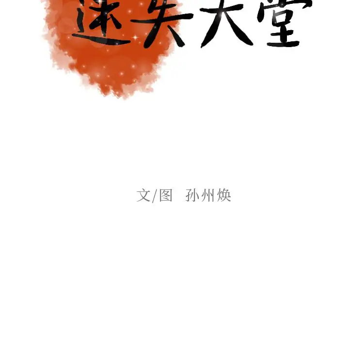 《迷失天堂》在线观看 第5章 漫画图片24