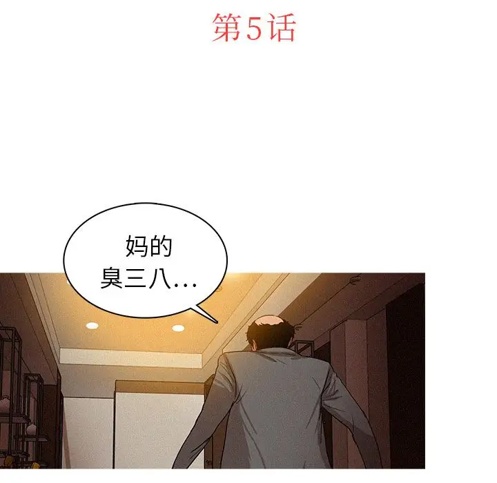 《迷失天堂》在线观看 第5章 漫画图片25