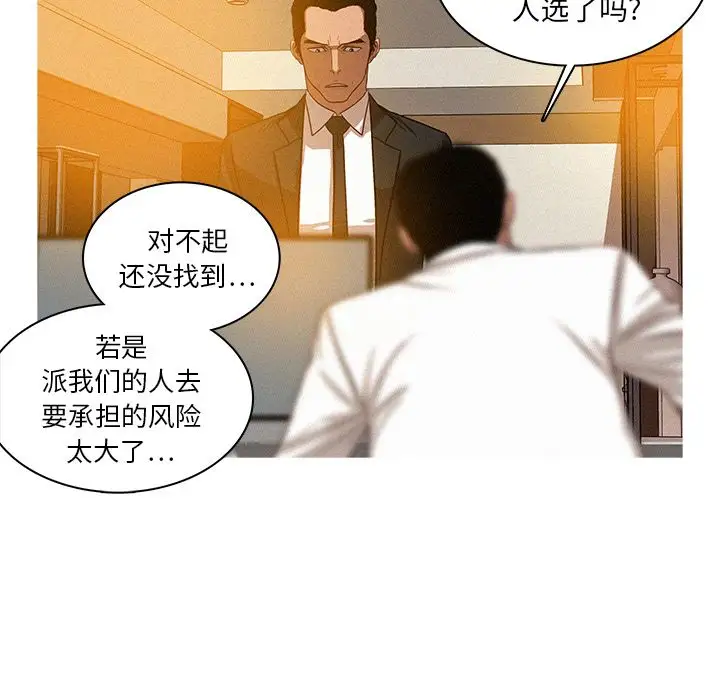 《迷失天堂》在线观看 第5章 漫画图片43