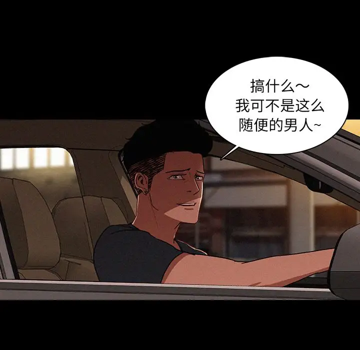 《迷失天堂》在线观看 第6章 漫画图片36