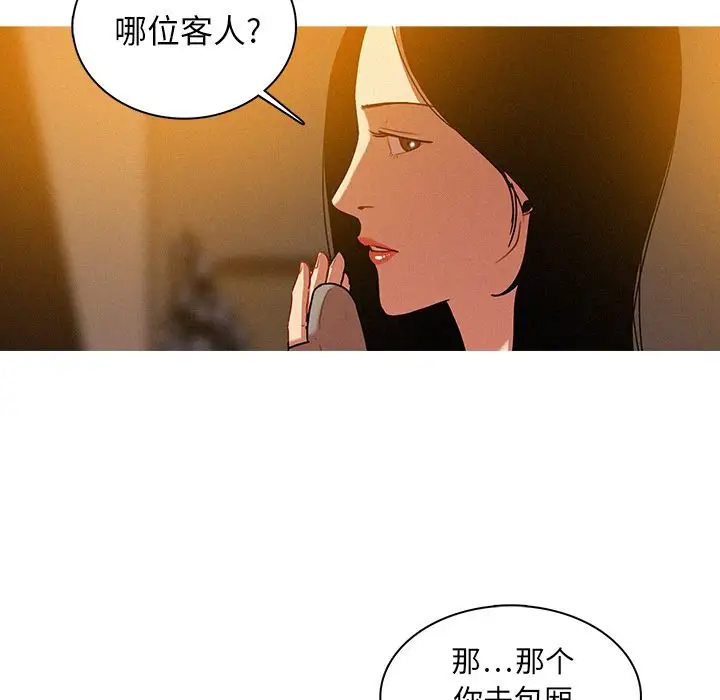 《迷失天堂》在线观看 第7章 漫画图片55