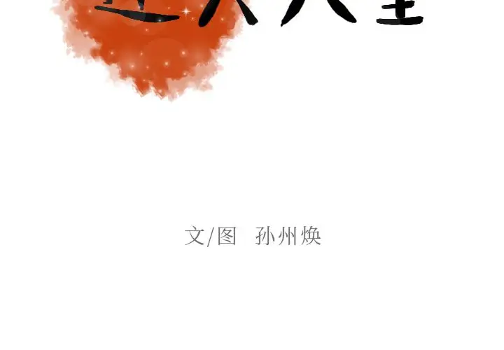 《迷失天堂》在线观看 第9章 漫画图片2