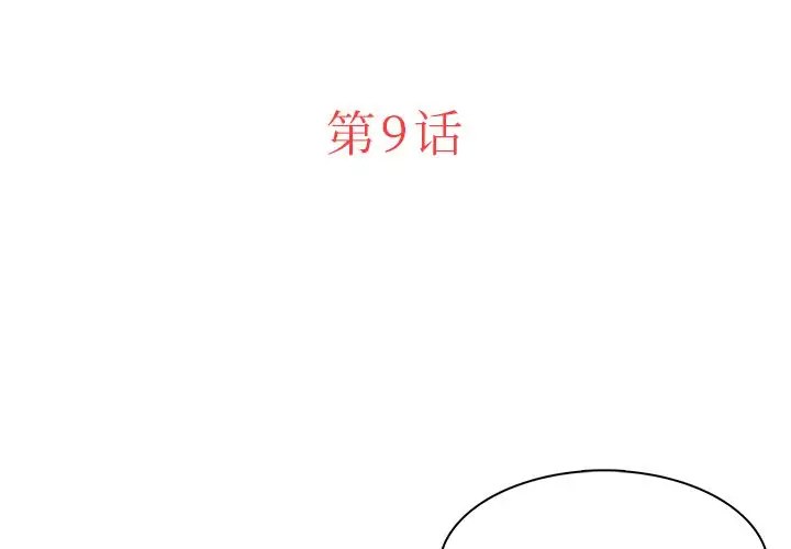 《迷失天堂》在线观看 第9章 漫画图片3