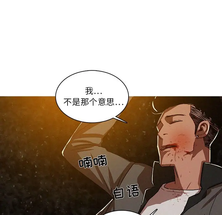 《迷失天堂》在线观看 第9章 漫画图片25