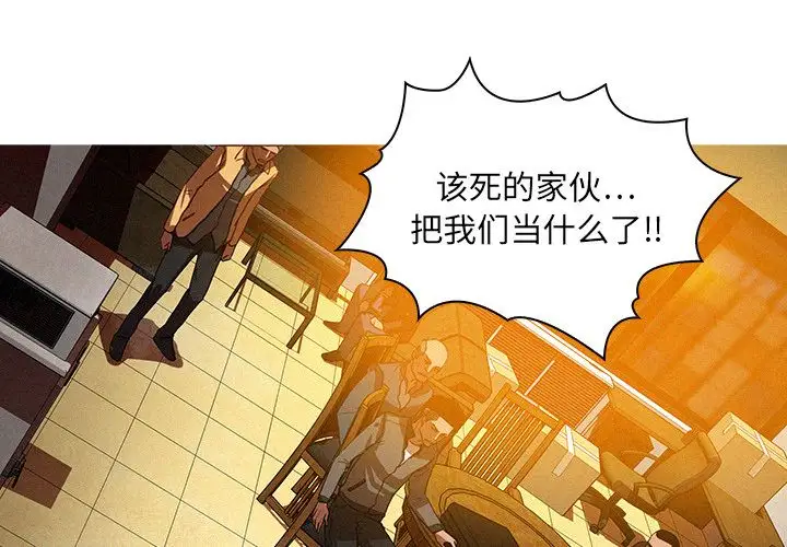 《迷失天堂》在线观看 第12章 漫画图片4