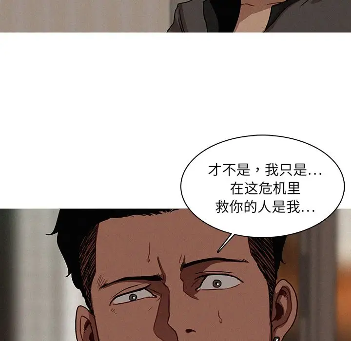 《迷失天堂》在线观看 第16章 漫画图片35