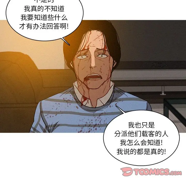 《迷失天堂》在线观看 第17章 漫画图片64