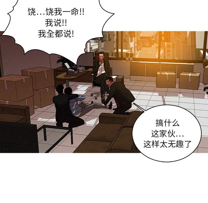 《迷失天堂》在线观看 第17章 漫画图片71