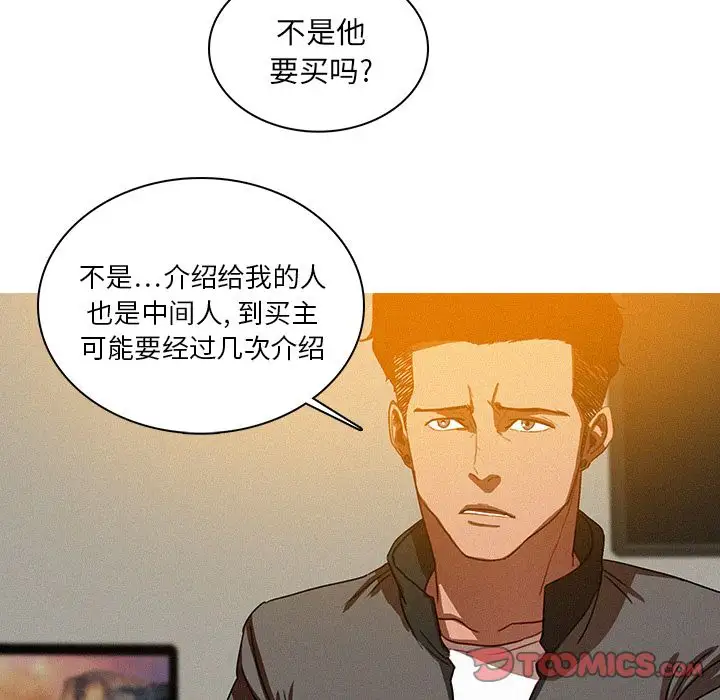 《迷失天堂》在线观看 第23章 漫画图片35