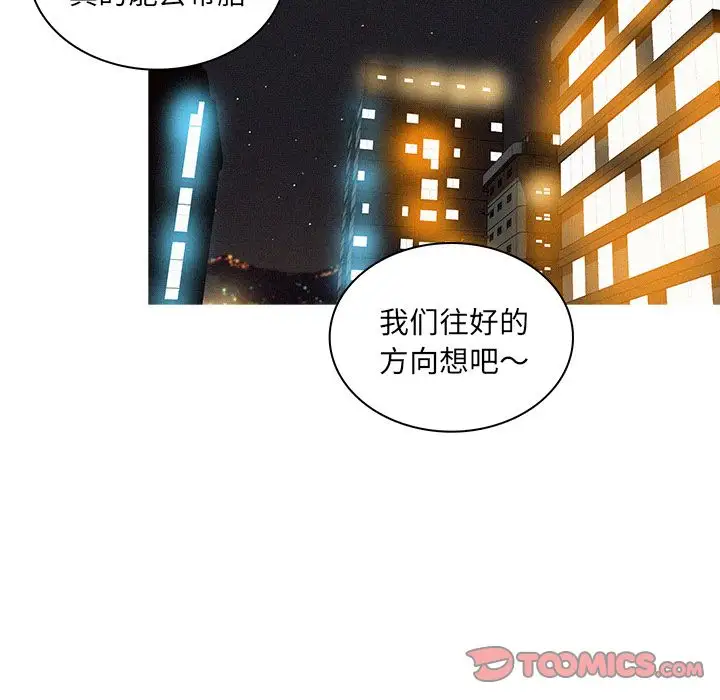 《迷失天堂》在线观看 第23章 漫画图片45