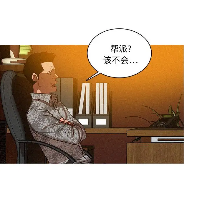 《迷失天堂》在线观看 第24章 漫画图片18