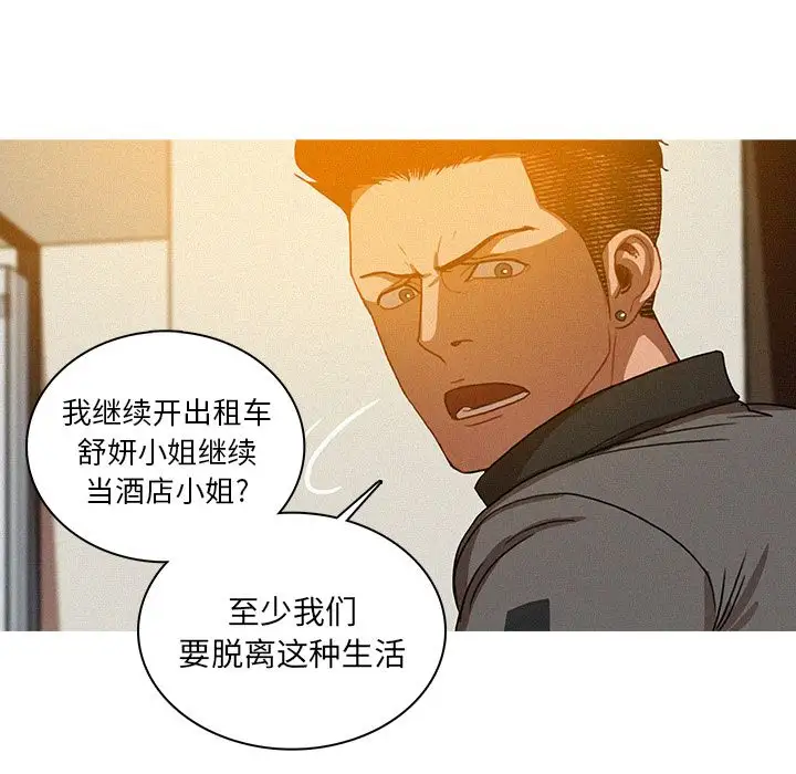 《迷失天堂》在线观看 第24章 漫画图片48