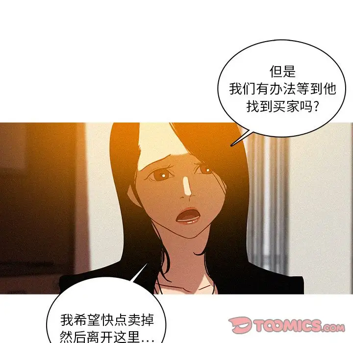 《迷失天堂》在线观看 第24章 漫画图片49