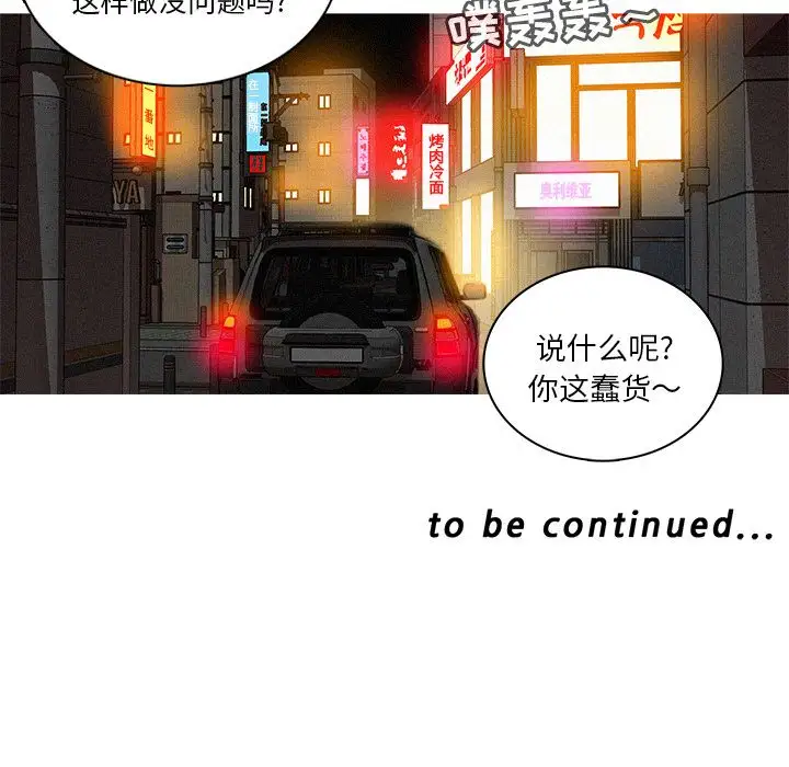 《迷失天堂》在线观看 第25章 漫画图片73