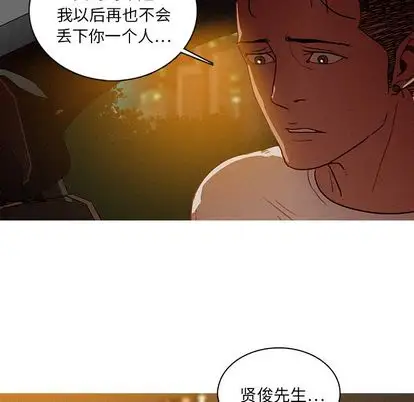 《迷失天堂》在线观看 第29章 漫画图片68