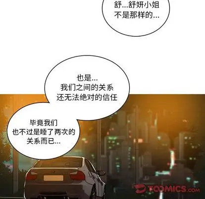 《迷失天堂》在线观看 第30章 漫画图片10