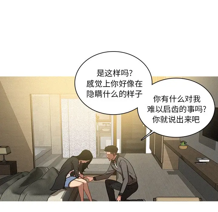 《迷失天堂》在线观看 第33话 漫画图片18