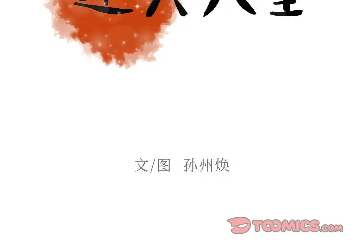 《迷失天堂》在线观看 第37话 漫画图片2