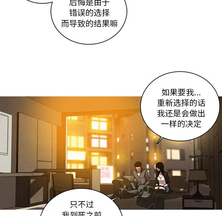 《迷失天堂》在线观看 第41话 漫画图片24